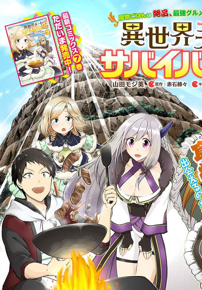 Isekai Cheat Survival Meshi Chapter 36 4